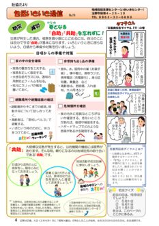 No.78号　いきいき通信のサムネイル